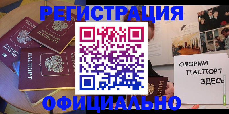 прописка паспорт в Новокуйбышевске